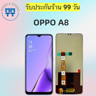 หน้าจอLCD OPPO A8/A11/A11X/A11N  รับประกันร้าน 99 วันส่งของภาย ใน24ชั่วโมง