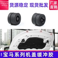 Suitable for BMW F48 f49 Engine Hood Cushioning Glue F91 f92 F97 f98 Engine Hood Cushioning Glue