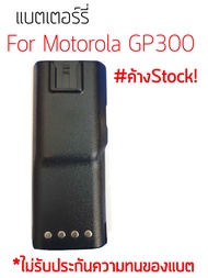 Motorola GP300 *แบตอย่างเดียว *เหมาะนำไปทำชุดแบตใหม่
