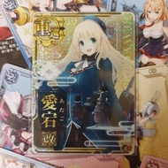 艦これ 艦娘閃卡 愛宕(運氣UP) 收藏卡