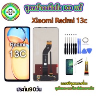 หน้าจอมือถือแท้  รุ่น  Xiaomi redmi 13C งานแท้ (model 23100RN82L)  เรดมี่ จอแท้ เม็ดสีเข้ม100% อะไหล