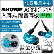 數位小兔【 SHURE AONIC 215 入耳式 隔音耳機 藍色 】線控通話 3.5mm 線控板 耳機 公司貨