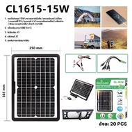 solar panel CL-1615-15W แผงไฟโซล่าเซลล์แผง solar cell พลังงานแสงอาทิตย์ 15W แผงโซล่าเซลล์