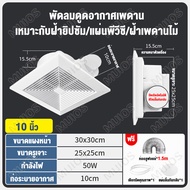 พัดลมดูดอากาศเพดาน 220V พัดลมดูดอากาศ 8/10/12 นิ้ว พัดลมดูดอากาศ ประเภทหน้าต่าง การระบายอากาศในห้องน