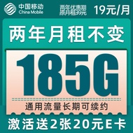 中国移动流量卡纯上网4G手机卡电话卡上网卡全国通用校园卡超大流量不限速 爆竹卡2年19元185G通用+流量长期可续约