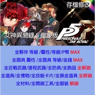 [PS4 PS5] Persona 5 Royal Edition Archive Professional Modification P5R PS4 Games PS5 Games
