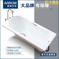 arrow箭牌嵌入式浴缸小戶型1.4 1.5 1.6 1.7用壓克力浴盆龍頭