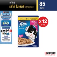 [เลือกรสชาติได้] Purina FELIX อาหารแมวเปียก 85 g x12 ซอง