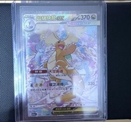 PTCG 繁中 Mega Dragonite ex 246/193 SAR M2a 超級快龍ex 246/193 SAR M2a