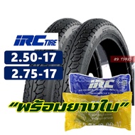 ยางมอเตอร์ไซค์17 IRC TIRE NR58 ยางircขอบ17แท้ แก้มสูง 200-17  225-17  250-17  275-17 แพ็คคู่ยางใน IRC