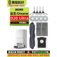 Suitable for Pursuit Dreame Dreame D20 ultra Sweeping Robot Accessories Cleaning Liquid Roller Brush