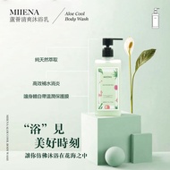 Miiena Aloe Cool Body Wash 400ML 蘆薈護理型清爽沐浴露