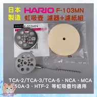 HARIO F-103MN Siphon Pot Plug Air Filter+Filter Paper Set (TCA-2/TCA-3/TCA-5, NCA, HTF-2, Filter Clo