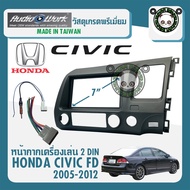 หน้ากาก HONDA CIVIC FD ขนาด 7นิ้ว 2 DIN ฮอนด้า ซีวิค นางฟ้า ปี 2005-2013 ยี่ห้อ AUDIO WORK สีเทา สำหรับเปลี่ยนเครื่องเล่นใหม่ CAR RADIO FRAME