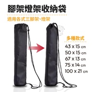 Tripod Storage Bag Live Stand Light Back Bracket 2.8m 2m