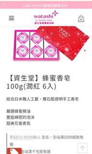 資生堂 蜂蜜香皂 100g(潤紅 6入)