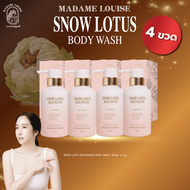 Madame Louise Body Wash 4 สูตร (เลือกสูตรได้) ❗ ต้องตุน ❗
