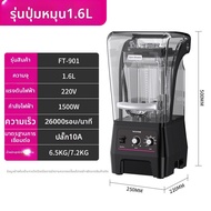 Lecon | เครื่องปั่นน้ำแข็งเงียบหลายฟังก์ชันสำหรับการค้า