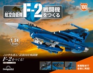 日本航空自衛隊王牌F-2戰鬥機 (No.100/日文版)