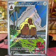 Pokemon TCG Japanese SV8 Super Electric Breaker - Alolan Dugtrio AR - 116/106