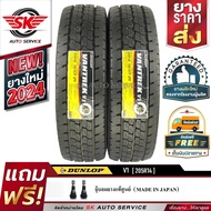 DUNLOP ยางรถยนต์ 205R14 (ล้อขอบ 14) รุ่น VANTREK V1  2 เส้น (ยางใหม่ ปี2024)