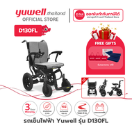 รถเข็นไฟฟ้า ยี่ห้อ Yuwell Electric Wheelchair รุ่น D130FL รับประกันศูนย์ไทย 3 ปี