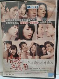 原版二手出租DVD 情慾五感圖 天17