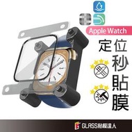 Apple Watch 秒貼保護貼 螢幕保護貼 適用Ultra S9 S8 S7 S6 49mm 45 44 41 40