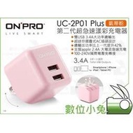 數位小兔【ONPRO UC-2P01 Plus 第二代超急速充電器 凱蒂粉】3.4A 雙USB 旅充 國際電壓 公司貨