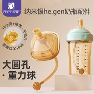 安配通用赫根hegen奶瓶吸管配重力球纳米银直饮学饮杯鸭嘴奶嘴Ample Universal Hegan Hegen Bottle Straw20251112