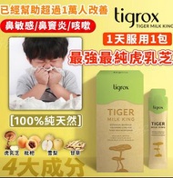 [現貨] 20條Tigrox虎乳芝 - 養肺飲