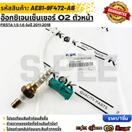 Oxygen Sensor O2 Front Ford Fiesta 1.5-1.6 Model Year 2011-2018 AE819F472AB **Quality 1 For K-Ok Bra
