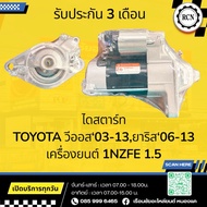 Starter TOYOTA Vios 03-13 Yaris 06-13 Engine 1NZFE 1.5