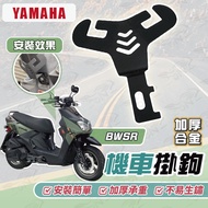 [OIN] Yamaha BWSR Y Type Motorcycle Hook Thickened Alloy Storage