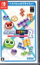 Switch遊戲 NS 魔法氣泡 特趣思 俄羅斯方塊 2 Puyo Puyo Tetris 2 中文版【板橋魔力】