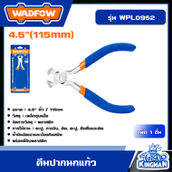 WADFOW คีมปากนกแก้ว 4.5" รุ่น WPL0952 เครื่องมือช่าง วัตโฟว์