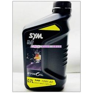 SYM 三陽原廠 M300 15W40 四行程專用機油 0.7L