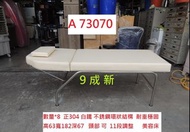 A73070 白色美容床 指壓床 按摩床 推拿床 贈枕頭 ~ 理療床 美睫床 可調式美容床 油壓床 護膚床 美體床 二手美容床 台中二手家具 聯合二手倉庫