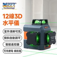 MEET紅外線水平儀高精度強光細線12線水準儀戶外自動打線平水儀鐳射平水儀MS-LL12LG