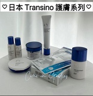 最新版全系列🔥卸妝、洗面、爽膚水、乳液、面霜、精華、美容棒、面膜✅ 日本TRANSINO 第一三共藥用美白護膚系列🩷Cosme 大賞