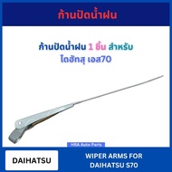 1 Piece Wiper Arm SW-700 For DAIHATSU S70 Left Right Shared S70 PST Blade