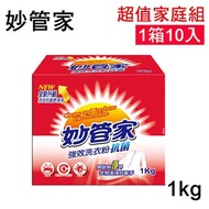 妙管家 強效洗衣粉1kg 超值家庭組1箱10入