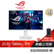 ROG Strix XG259QNS-W 電競螢幕 白色 25吋 380Hz IPS FHD 1ms 電腦螢幕 白色螢幕 遊戲螢幕 液晶螢幕