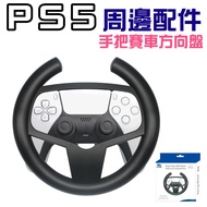 PS5 Peripheral Accessories: Handlebar Racing Steering Wheel DualSense
