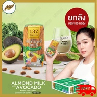 【ส่งฟรี】(ยกลัง)137 ดีกรี นมอัลมอนด์ สูตรอโวคาโดและผักรวม 7 ชนิด ขนาด 180ml x pack of 3x12 (Almond Mi