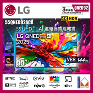 LG - 55" QNED92 MiniLED 4K智能電視 (送 超市禮券,藍芽耳機,8K HDMI,天線) 2025 LG QNED evo AI 55QNED92ACA (包座檯安裝)
