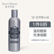 东方宝石白麝香香水型沐浴露250ml意大利进口光滑靓肤持久留香香体沐浴乳