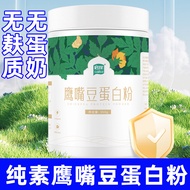 Vegan Food Chickpea Protein Powder Brewing Instant Food Egg-Free Milk Plant Instant Food Children Ch