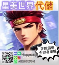 星美世界代儲 課金 香港註冊公司 正規蘋果禮品卡儲值