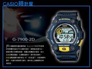 CASIO 時計屋 卡西歐 G-SHOCK G-7900-2D 藍色 抗低溫-20°C 月相潮汐 防水 G-7900